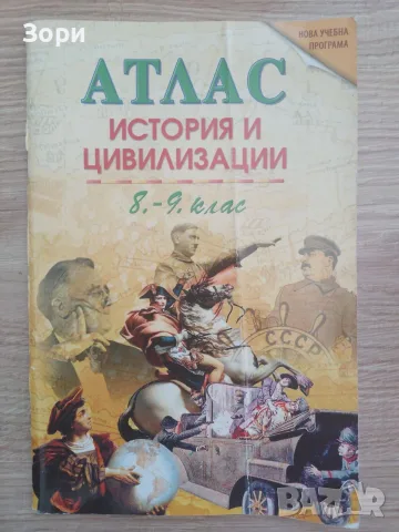 Учебници за 9 клас, снимка 15 - Учебници, учебни тетрадки - 55080113
