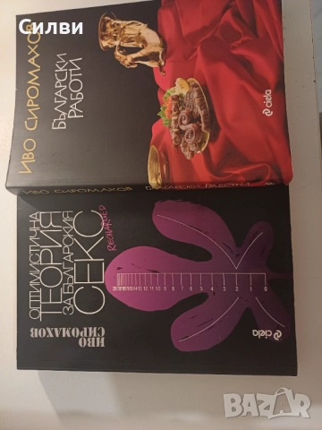 Книги по 5 лв бр. С дефект, снимка 2 - Художествена литература - 52348410