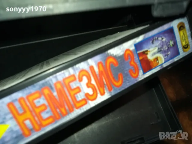 заявена-НЕМЕЗИС-3 ORIGINAL VHS VIDEO TAPE 2205251539, снимка 3 - Други жанрове - 50389813