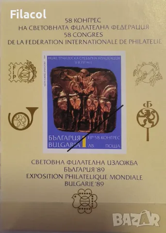 България 1989 58 конгрес Филателна федерация Блок неперф.