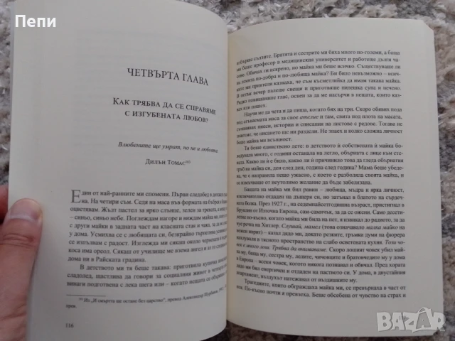 Горчиво-сладко,Сюзан Кейн, снимка 3 - Художествена литература - 51018815