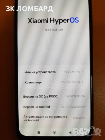 Xiaomi Poco M4 Pro 128GB 6GB RAM Dual, снимка 2 - Xiaomi - 49206333