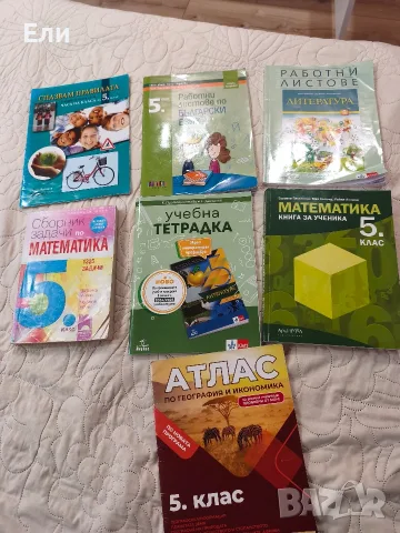 Помагала 5 клас