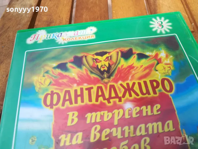 ФАТАДЖИРО ДВД 0705251559, снимка 5 - DVD филми - 50192204