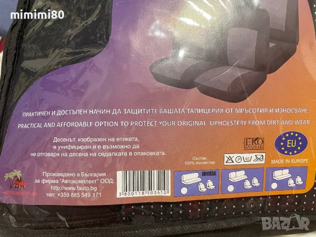 Калъфи за седалки на автомобил, снимка 3 - Аксесоари и консумативи - 41888305