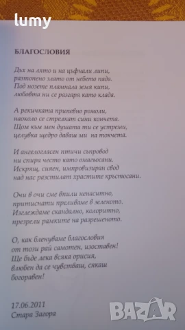 Рядка книга - Бленувани светове , снимка 5 - Художествена литература - 50849793