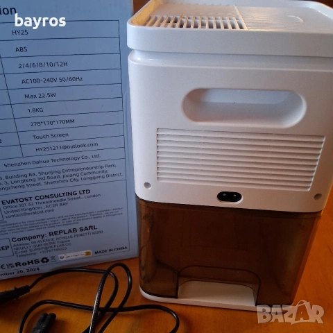 Преносим електрически влагоабсорбатор, влагоуловител, влагоизсушител - 2200 мл ., снимка 3 - Влагоабсорбатори и влагоуловители - 53029702