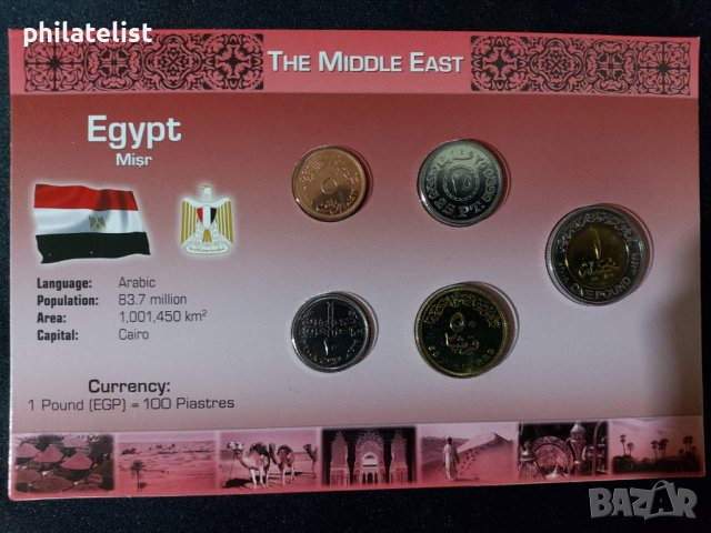 Комплектна серия - сет - Египет