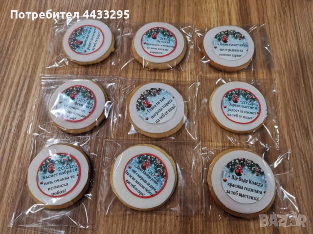 Коледни късметчета/меденки, снимка 3 - Декорация за дома - 52050268