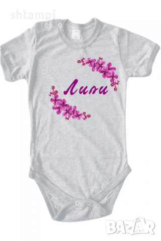 Бебешко боди Лили люляк Имен Ден,Празник Великден,Изненада,, снимка 11 - Бодита за бебе - 36453041