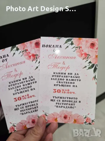 ~•°Покана за всеки повод °•~, снимка 14 - Други - 48843206