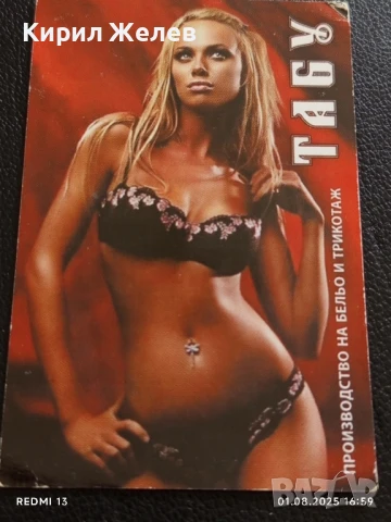 Старо календарче с лого ТАБУ производство на бельо и трикотаж 35418, снимка 4 - Колекции - 51218917