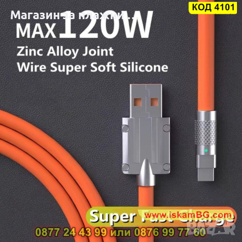 Кабел за бързо зареждане USB към Тype C и мощност от 120W, дължина 2 метра - КОД 4101, снимка 3 - USB кабели - 44714253
