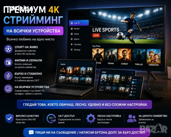IPTV 8K Премиум абонамент с Netflix, Disney+ и HBO, снимка 2 - Приемници и антени - 56063075