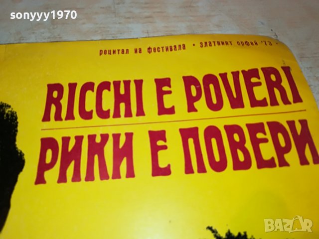 РИКИ Е ПОВЕРИ+МАК И КАТИ КИСУ-ПЛОЧА 2402231622, снимка 5 - Грамофонни плочи - 39792265