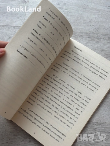 Храни за супер здраве и баланс, снимка 7 - Други - 53295857