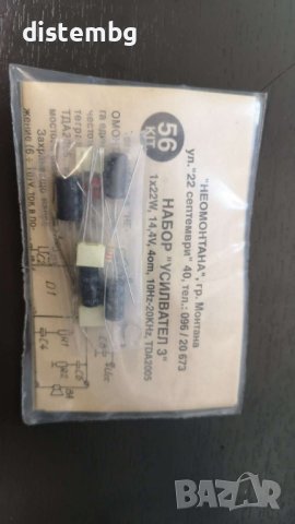 КИТ  56    "Усилвател 3" 1х22W /14,4V , 4ом, 10Hz-40kHz, ТDA 2005, снимка 2 - Друга електроника - 40469841