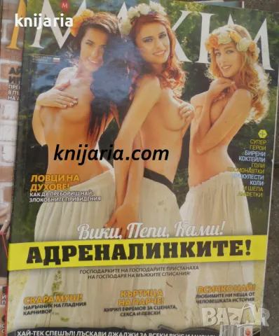 Списание MAXIM брой 92 август 2013