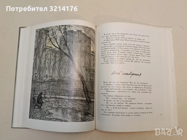 Белые ночи - Ф. М. Достоевский (1973, Художественная литература), снимка 3 - Художествена литература - 50361224