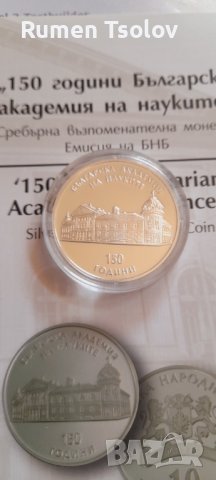 10 лева 2019 година БАН