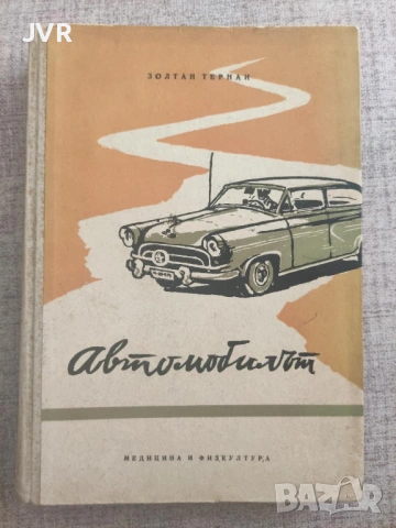 Разпродажба на книги по 2.50 евро за брой., снимка 6 - Художествена литература - 53668811