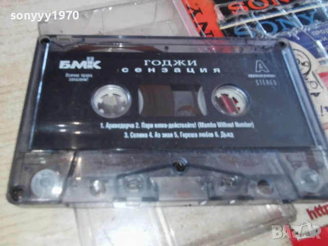 ГОДЖИ-ОРИГИНАЛНА КАСЕТА 0503261801H1E5R66, снимка 15 - Аудио касети - 53725301