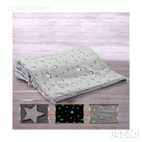 Фосфоресцентно одеяло , 120 х150см, Светещи в тъмното звезди, Меко и удобно, снимка 12 - Спално бельо и завивки - 41270137
