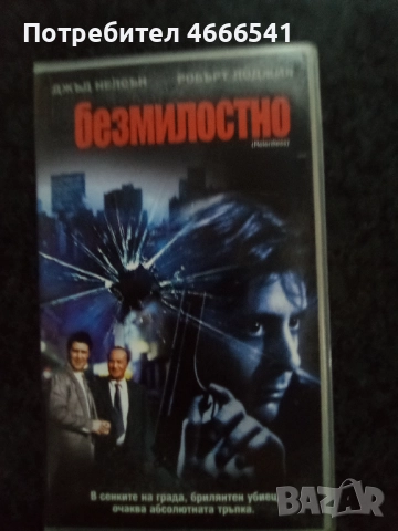 Продавам видеокасети цена 10 лева, снимка 18 - DVD филми - 52664282