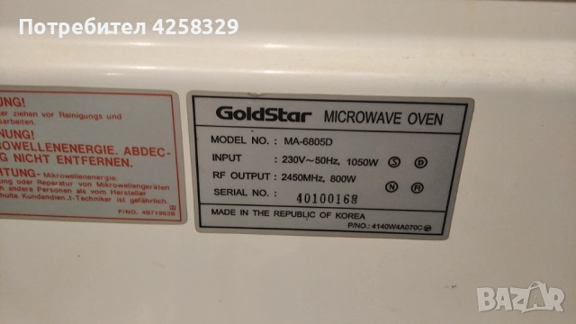 Микровълнова фурна GOLDSTAR, снимка 3 - Микровълнови - 52631376