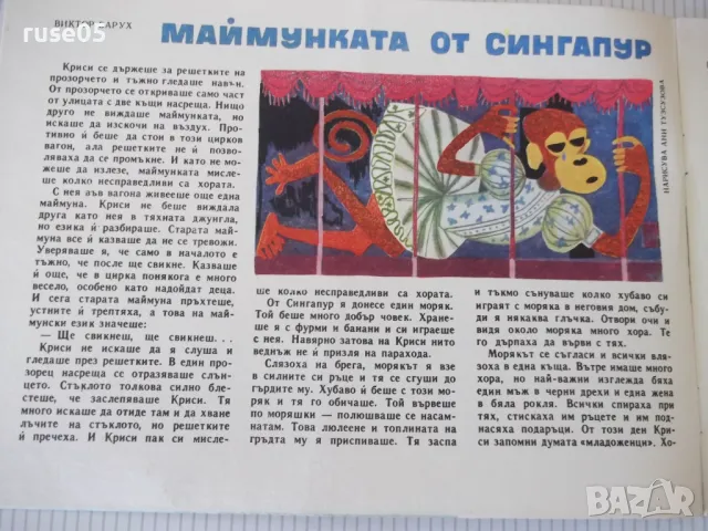 Списание "Славейче - книжка 7 - 1968 г." - 16 стр., снимка 3 - Списания и комикси - 47653185