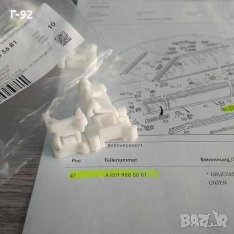 A0019885681**NEU**MERCEDES-BENZ**ЩИПКА ЗА ЛАЙСНА**C124**R124**, снимка 2 - Части - 44305348