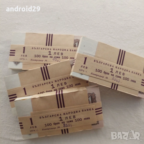 1 лев 1974 / ПАЧКА (100 броя)–Банкнота / 6 цифри