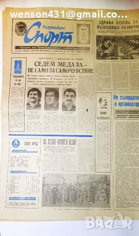 вестници Народен спорт 1980г 66 броя, снимка 2 - Специализирана литература - 51451684