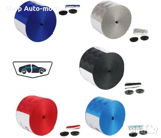 Универсални предпазни колани Automat-за автомобили, Цветни