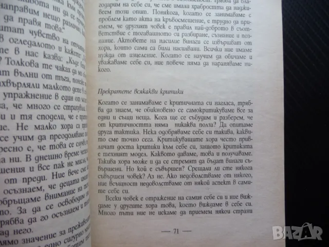 Силата е в теб Луиз Хей Познай себе си Излекувай живота си, снимка 2 - Езотерика - 49557194