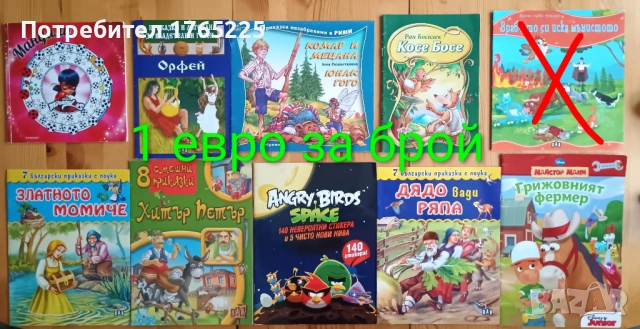 Детски книги с приказки , снимка 15 - Детски книжки - 52774418