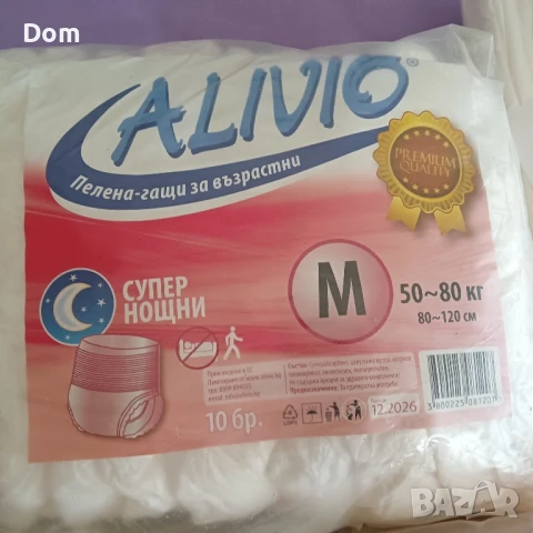 Голям лот памперси,нощни гащи,пелени,анатомични парчета за възрастни, снимка 12 - Други - 51015986