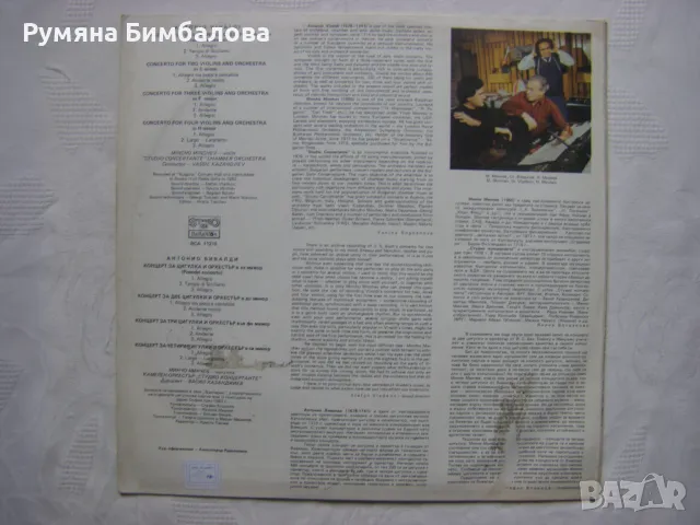 ВСА 11215 - Антонио Вивалди, снимка 5 - Грамофонни плочи - 48210598