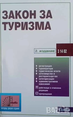 Правна литература-книги по Право-2, снимка 6 - Специализирана литература - 53752623