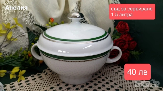 Kahla прелестни със зелено/сребърни кантове , снимка 9 - Сервизи - 51357822