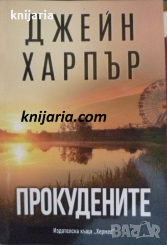 Прокудените