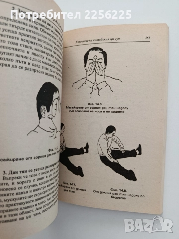 Корените на китайския Ци Гун, снимка 5 - Специализирана литература - 55786837