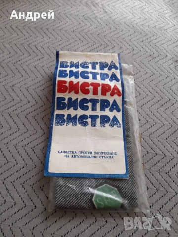 Стара салфетка против изпотяване на автомобилни стъкла