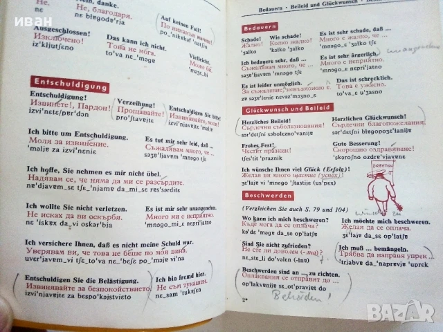 Langenscheidts Sprachführer - Bulgarisch, снимка 4 - Чуждоезиково обучение, речници - 51202327
