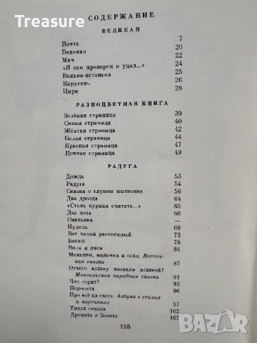 Разноцветная книга - Самуил Маршак, снимка 16 - Детски книжки - 48465640
