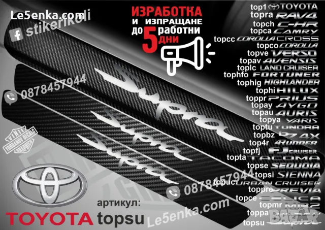 ПРАГОВЕ карбон TOYOTA YARIS фолио стикери topyaa, снимка 18 - Аксесоари и консумативи - 44071452