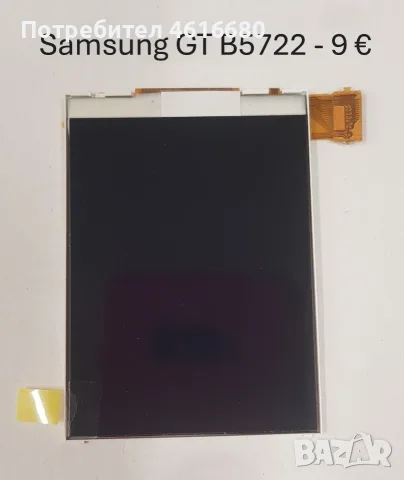 Дисплей за Samsung S5230,S5570,S3370,S3650,E2600,C3050,C3500,S5350,S5830,S5560,I5500,B5702,C3510, снимка 15 - Резервни части за телефони - 56222786