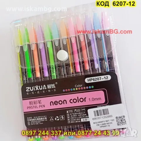Kомплект пълноцветни пастелни химикалки 12 цвята - КОД HP6207-12, снимка 4 - Рисуване и оцветяване - 49921957