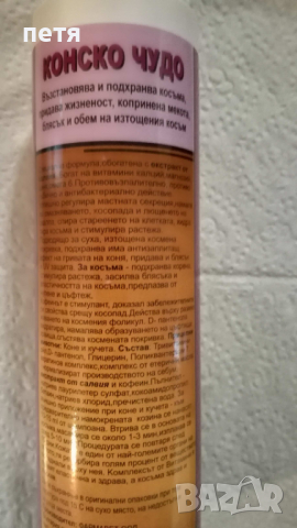 шампоан конско чудо с арган, кофеин, салвия, снимка 2 - Продукти за коса - 36368896