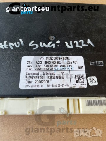 Компютър окачване за Мерцедес Mercedes W221 , A2215404062, снимка 2 - Части - 40039210